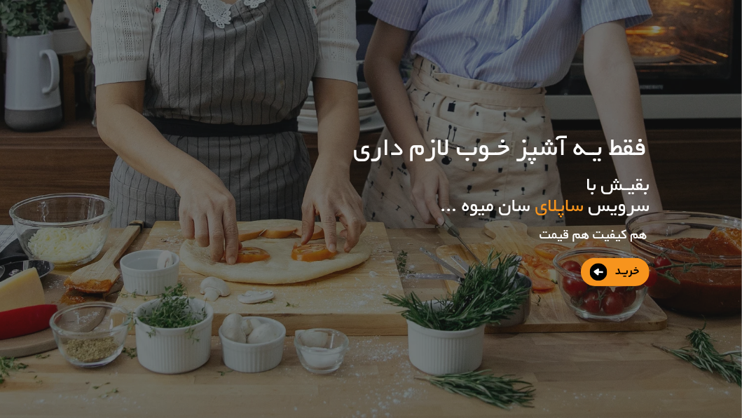 سبزیجات رستوران