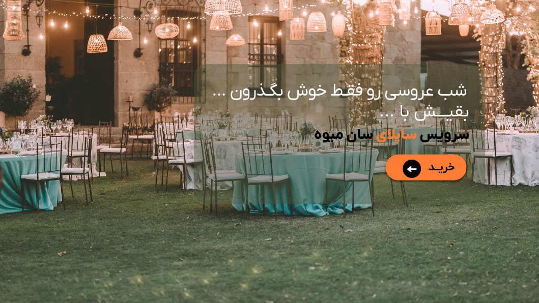 میوه و سبزیجات تالار
